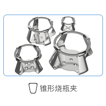 錐形燒瓶夾