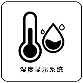 濕度控制系統(tǒng)